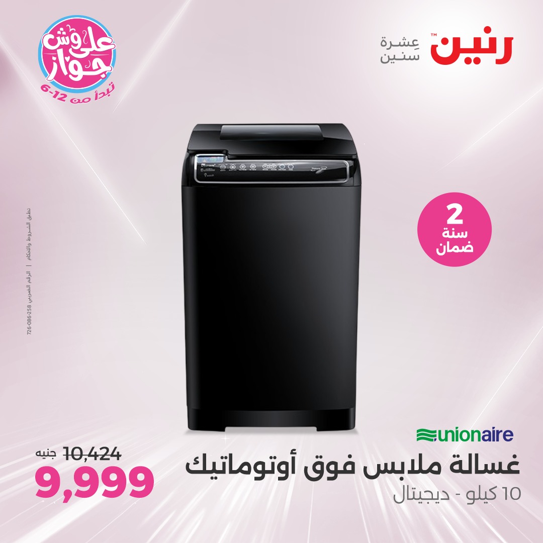 raneen offers from 27jun to 5jun 2025 عروض رنين من 27 يونيو حتى 5 يونيو 2025 صفحة رقم 16